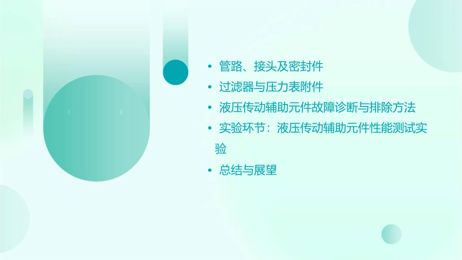 液压传动辅助元件清华大学课件_第3页