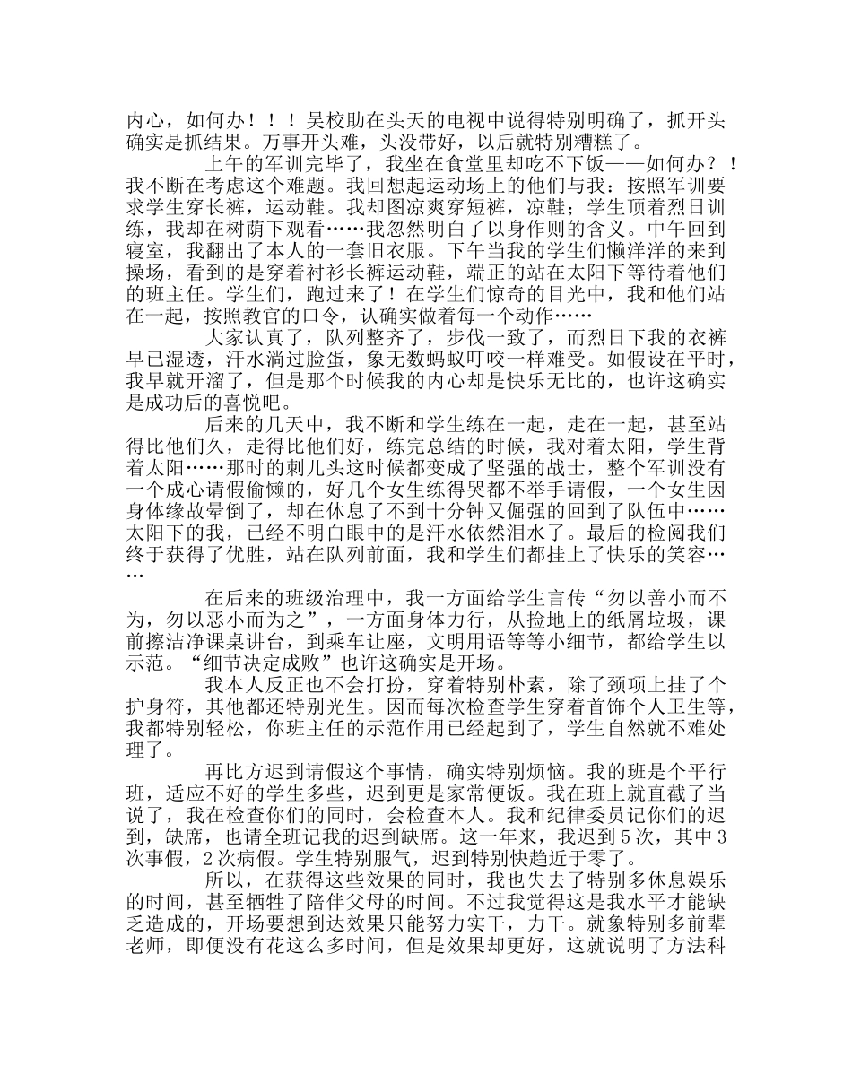班主任工作范文班主任工作经验材料：以身作则  科学管理 _第2页