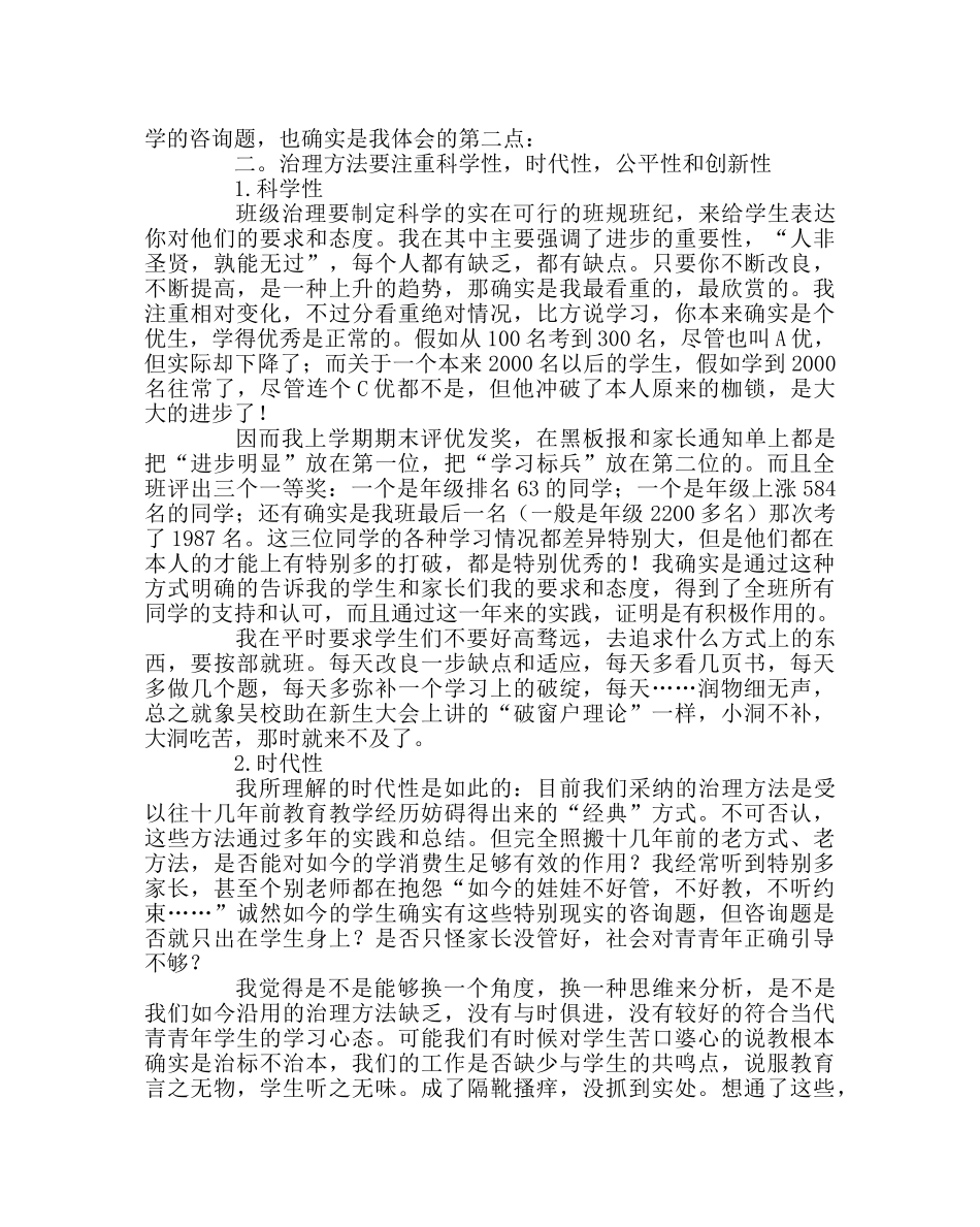 班主任工作范文班主任工作经验材料：以身作则  科学管理 _第3页