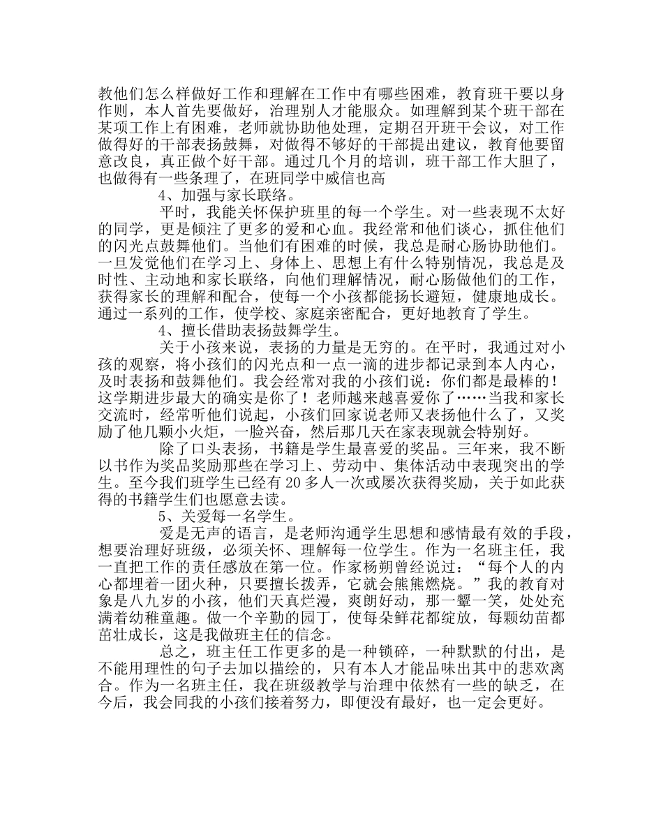 班主任工作范文班主任工作经验材料二 _第2页