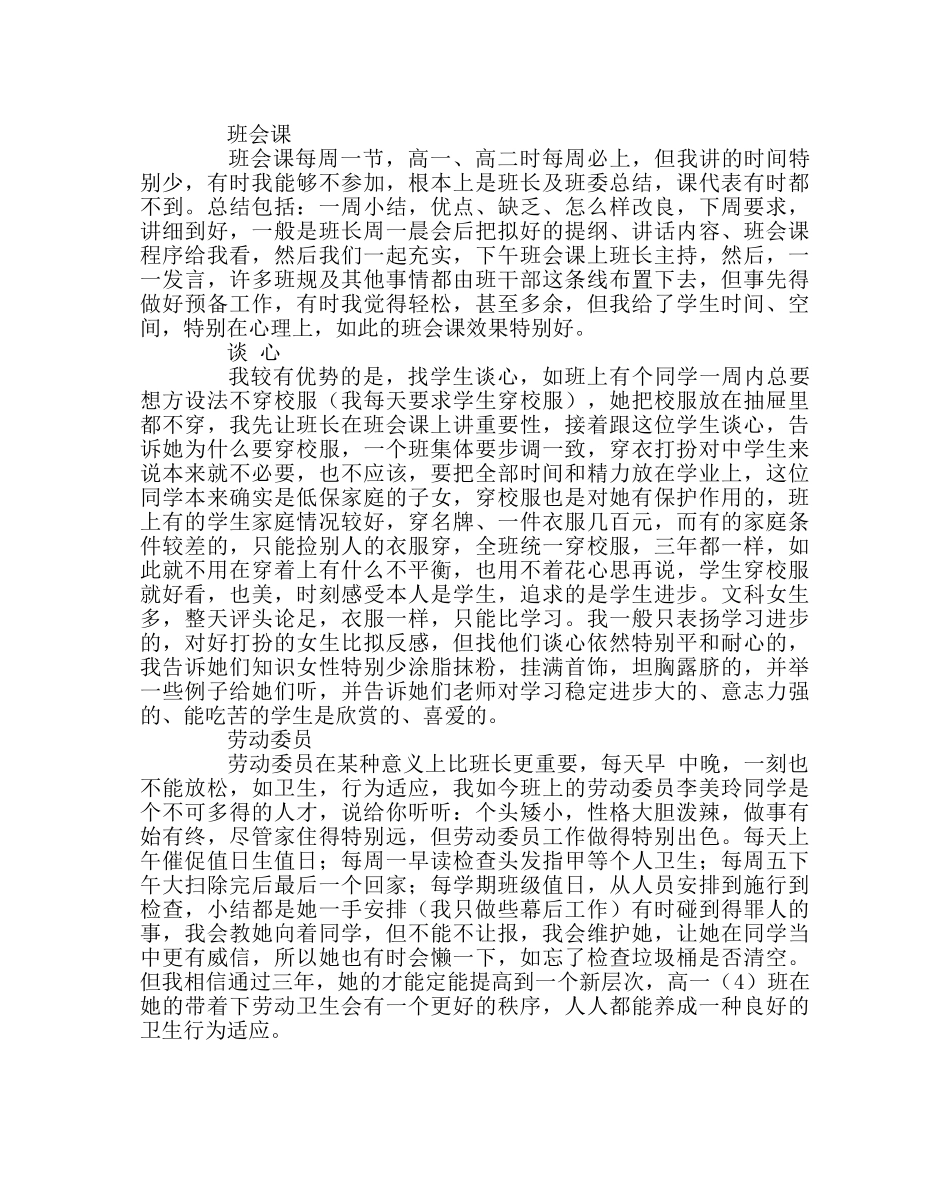 班主任工作范文班主任工作经验介绍 _第2页