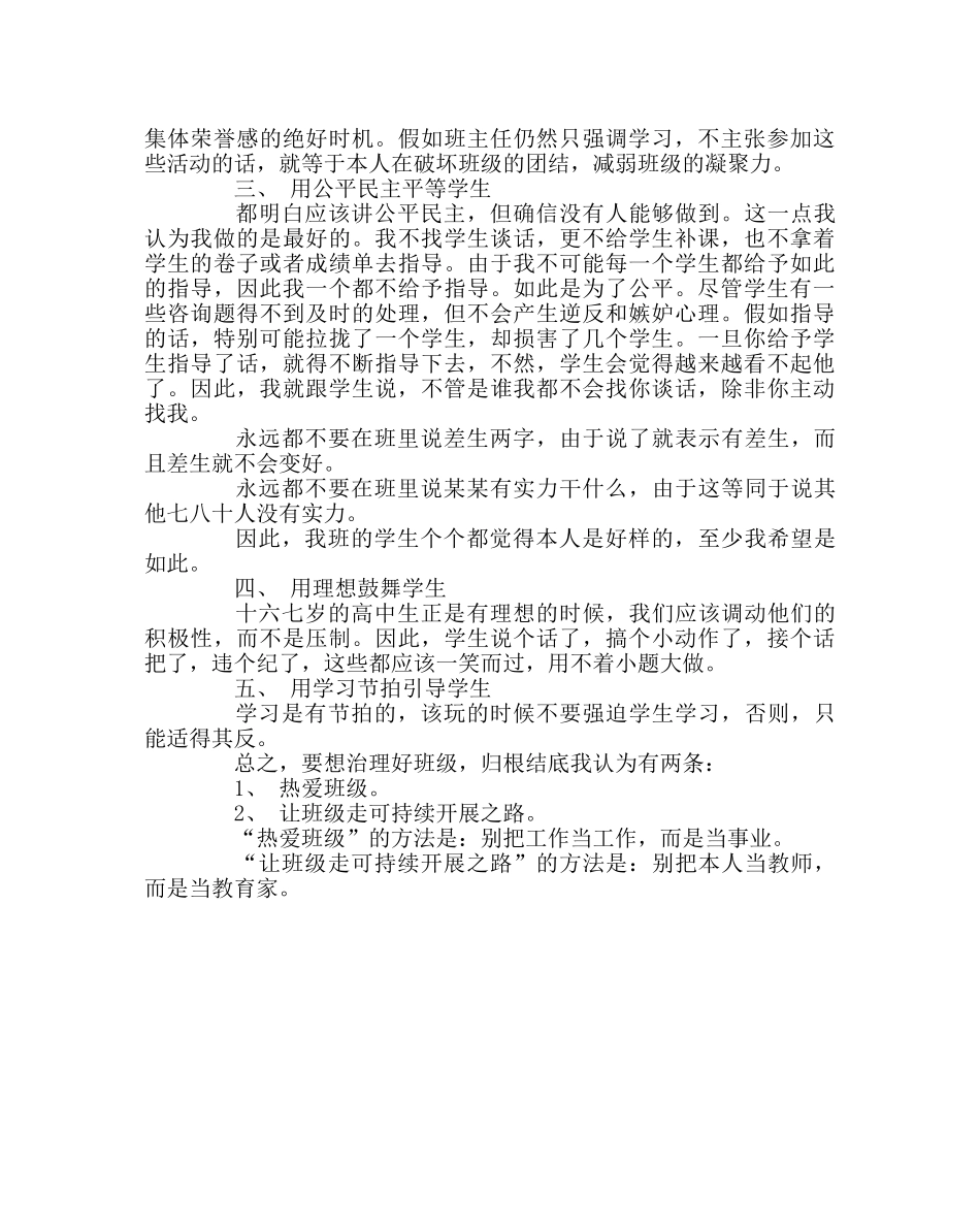 班主任工作范文班主任工作经验介绍：我这样管理班级 _第3页