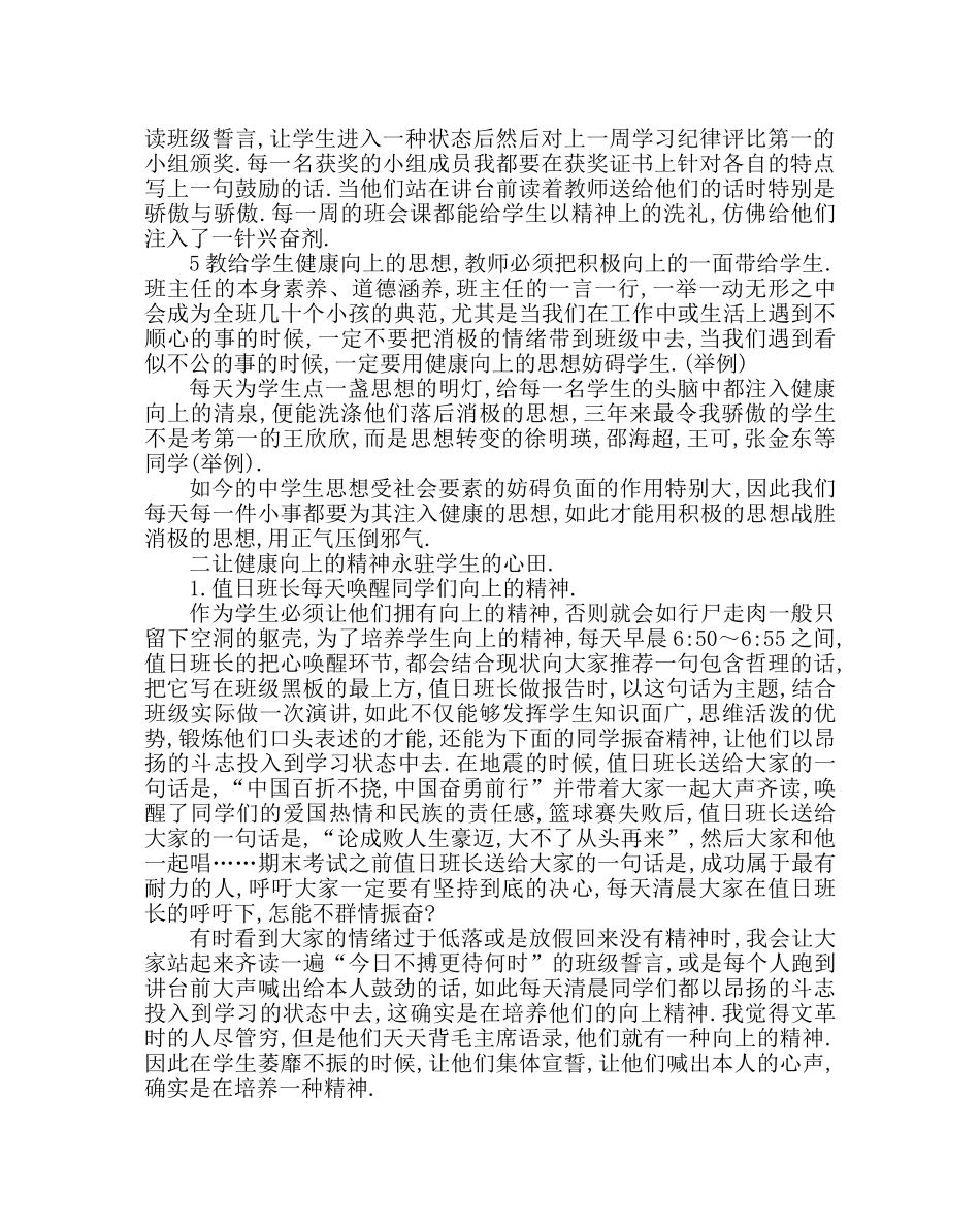 班主任工作范文班主任工作经验介绍材料 _第2页