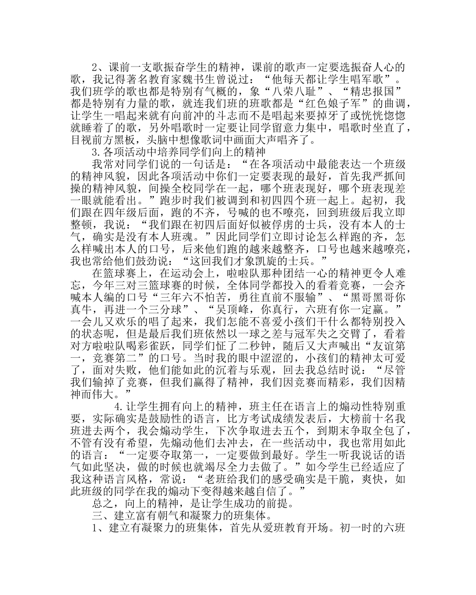 班主任工作范文班主任工作经验介绍材料 _第3页