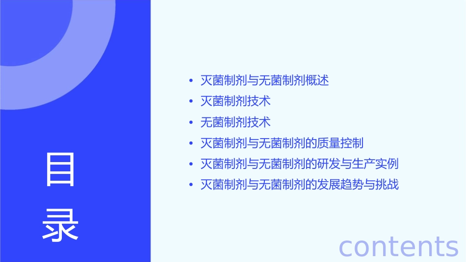 灭菌制剂与无菌制剂课件_第2页
