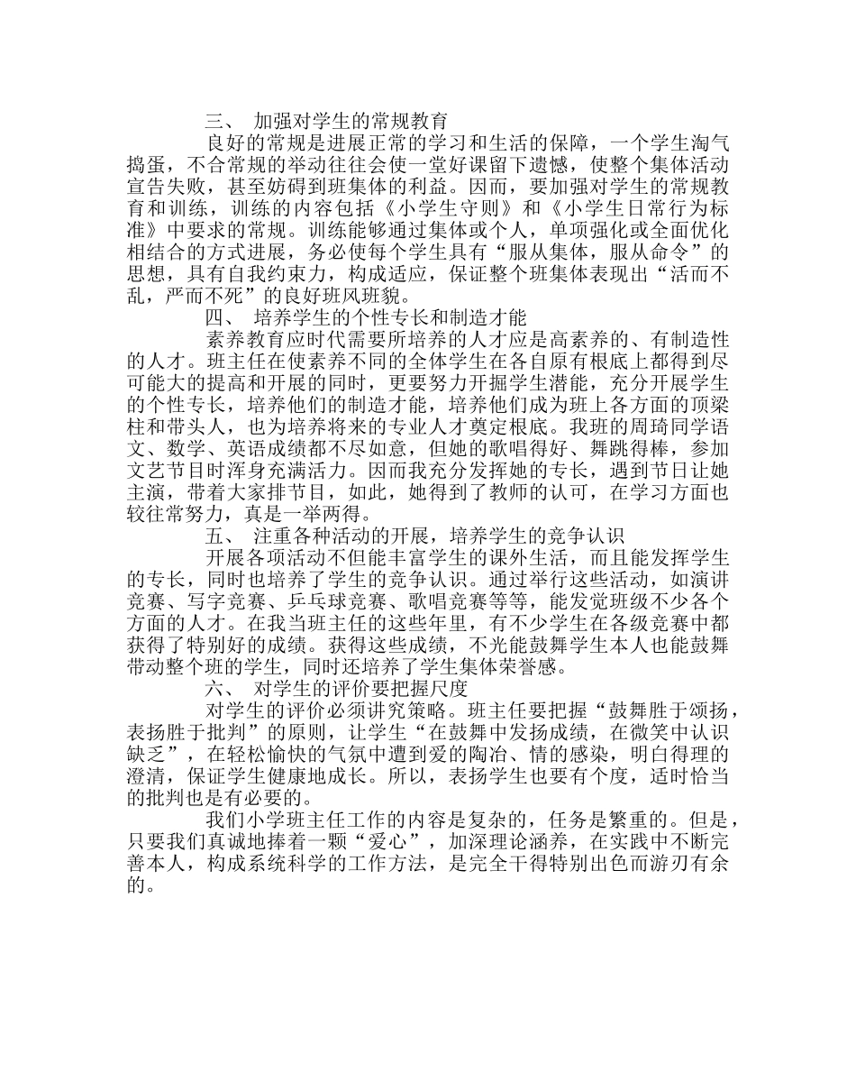 班主任工作范文班主任工作经验总结6 _第2页