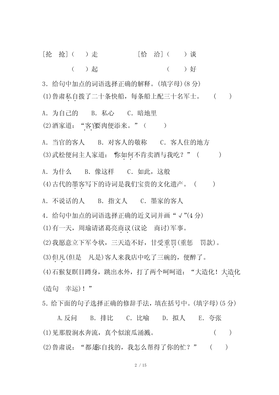 最新部编人教版小学五年级语文下册第二单元达标测试卷(附答案)_第2页