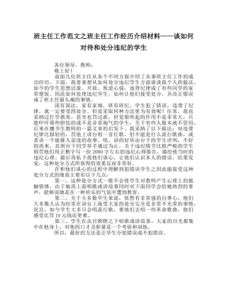 班主任工作范文班主任工作经验介绍材料——谈如何对待和处分违纪的学生 