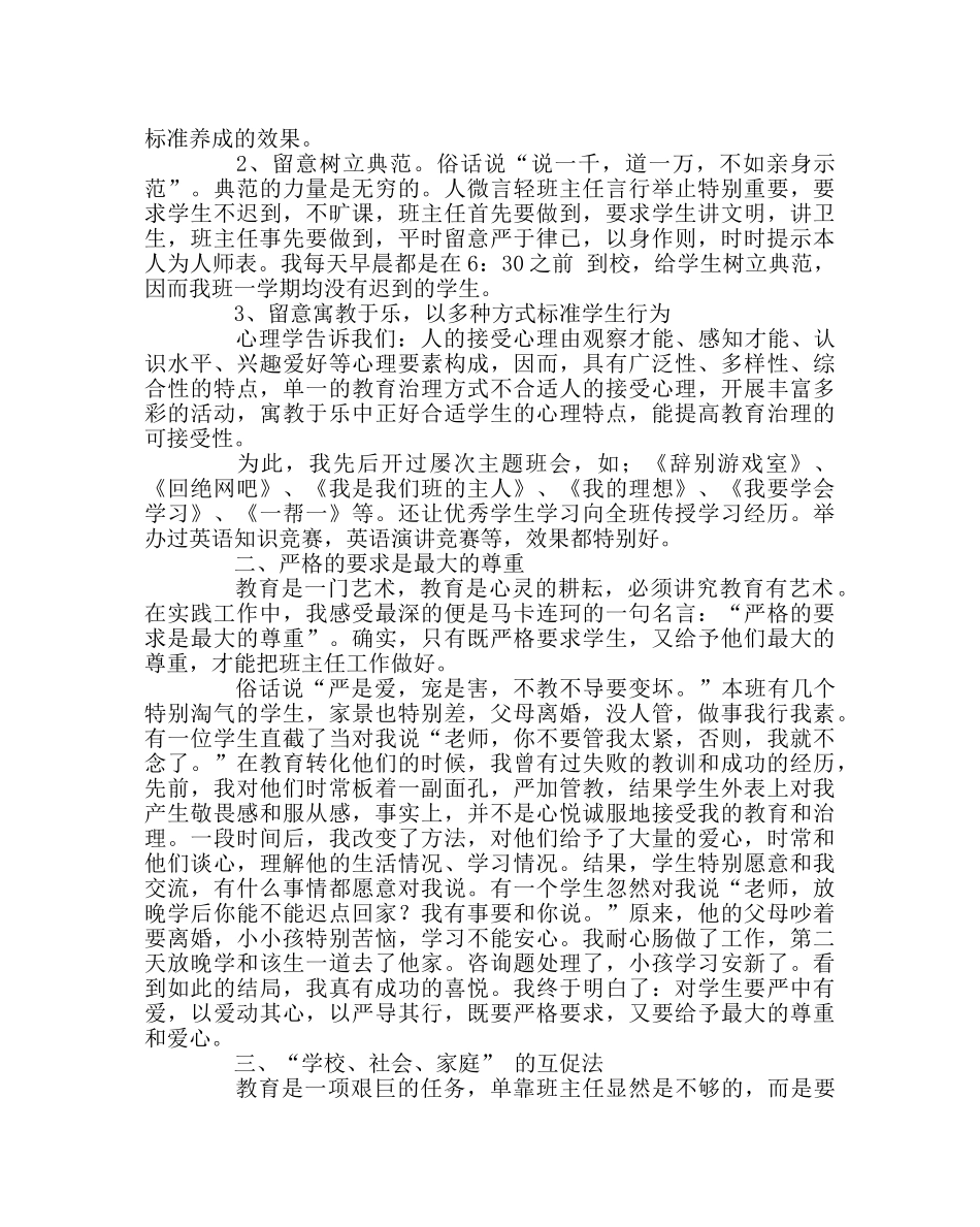 班主任工作范文班主任工作经验总结4 _第2页