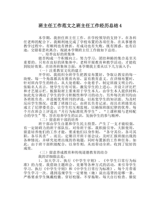 班主任工作范文班主任工作经验总结4 