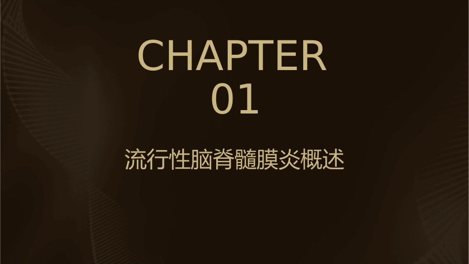 第四节流行性脑脊髓膜炎课件_第3页