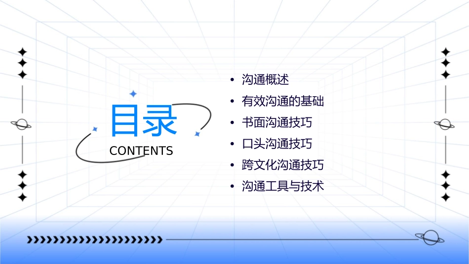 有效沟通的方法课件_第2页