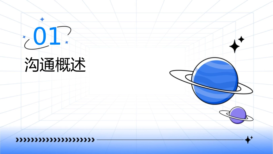 有效沟通的方法课件_第3页