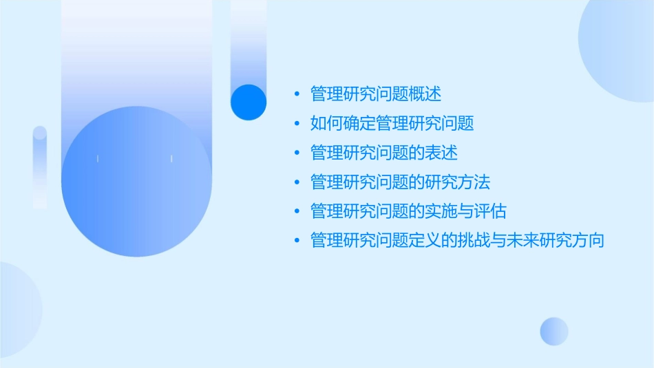 管理研究问题定义课件_第2页