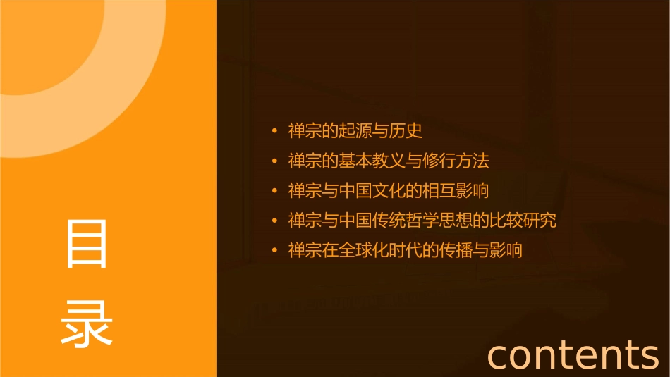 禅宗与中国文化分析课件_第2页