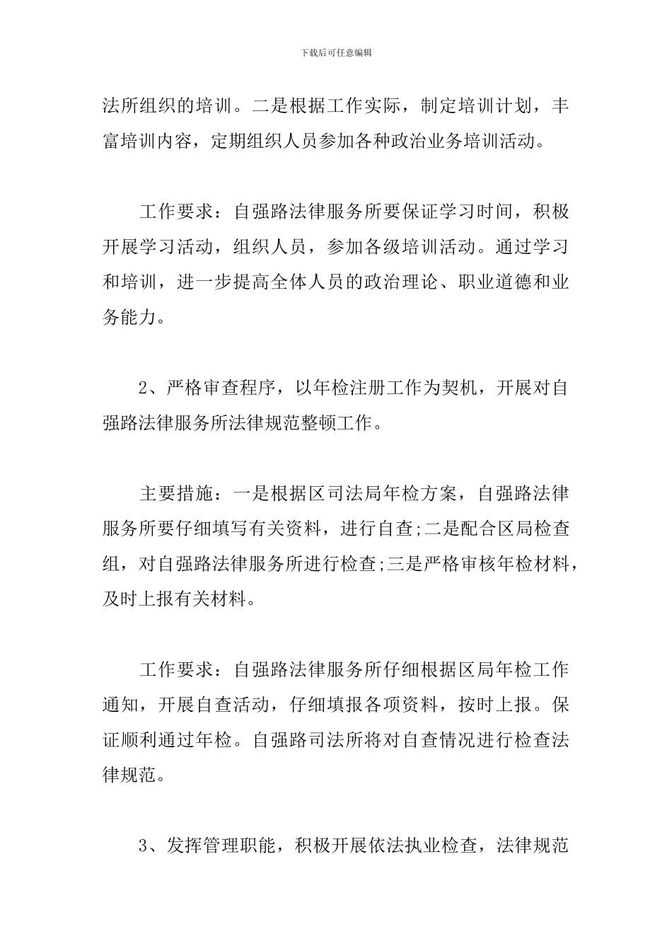 2024法律服务所工作计划报告_第2页