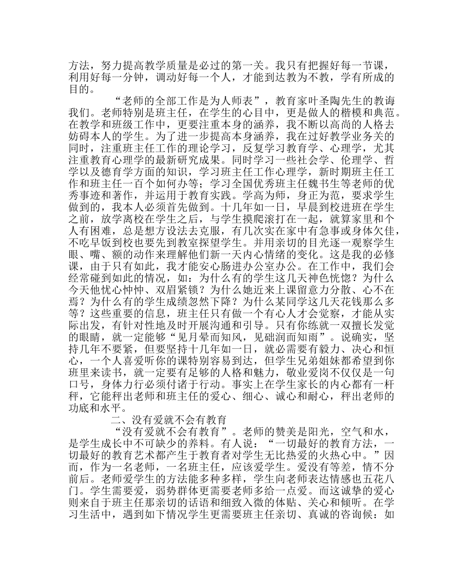 班主任工作范文班主任工作经验交流：享受工作 感受幸福 _第2页