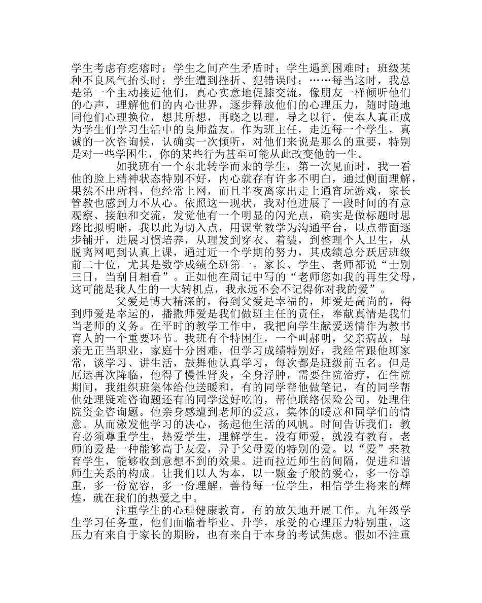 班主任工作范文班主任工作经验交流：享受工作 感受幸福 _第3页