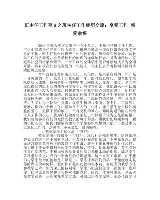 班主任工作范文班主任工作经验交流：享受工作 感受幸福 