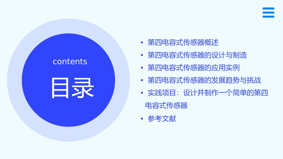 第四电容式传感器课件_第2页