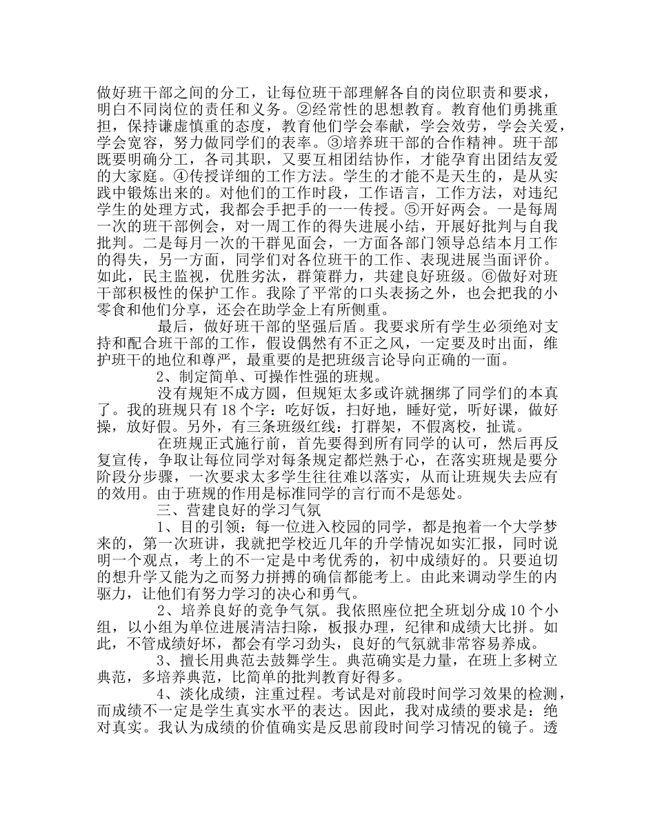 班主任工作范文班主任工作经验交流：怎样快速带好一个班 _第3页
