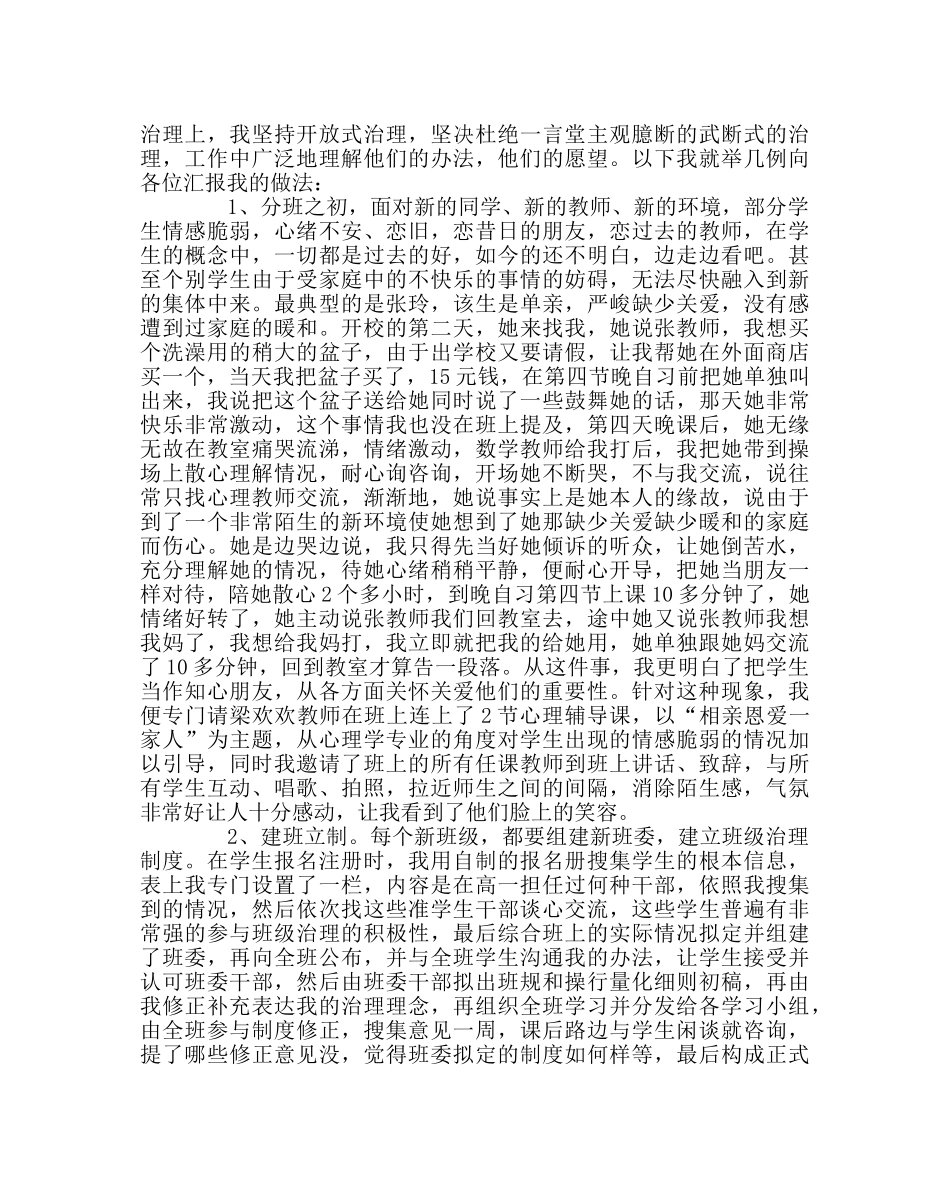 班主任工作范文班主任工作经验交流：当好源头，为班级注入活水 _第2页