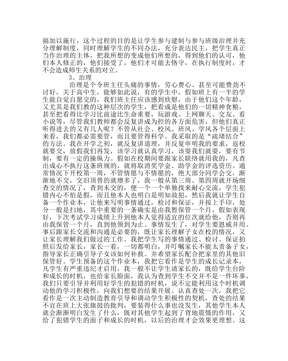 班主任工作范文班主任工作经验交流：当好源头，为班级注入活水 _第3页
