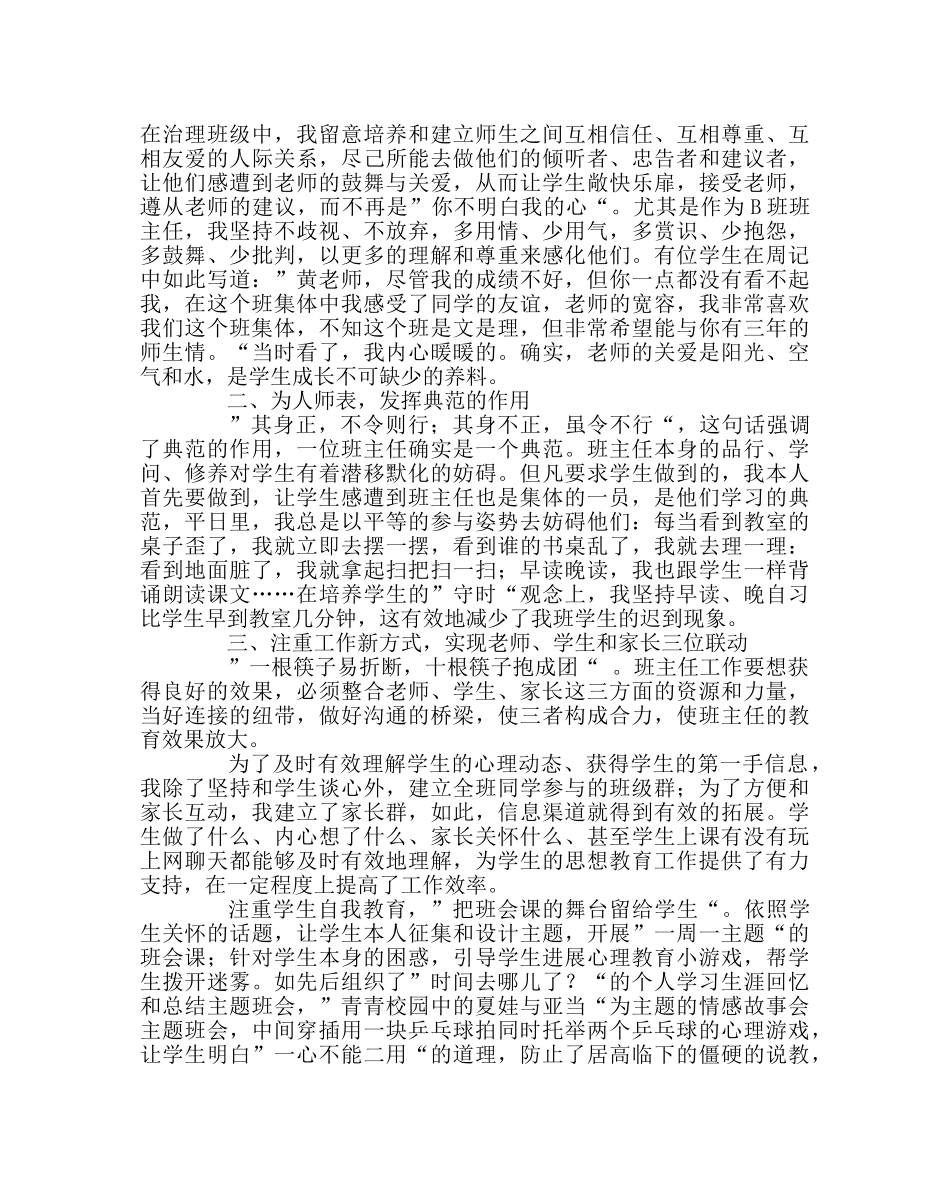 班主任工作范文班主任工作经验交流：“以生为本”，做好班级管理工作 _第2页