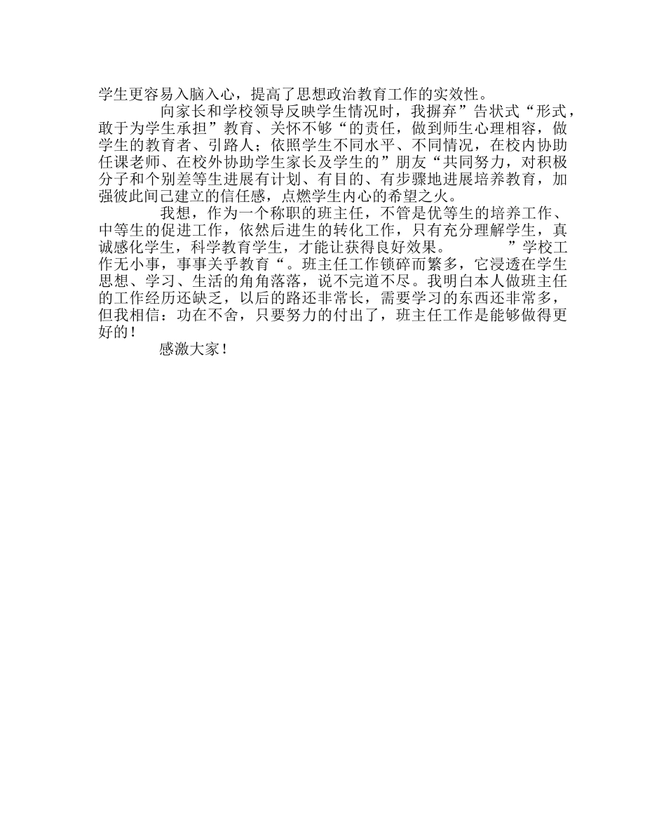 班主任工作范文班主任工作经验交流：“以生为本”，做好班级管理工作 _第3页