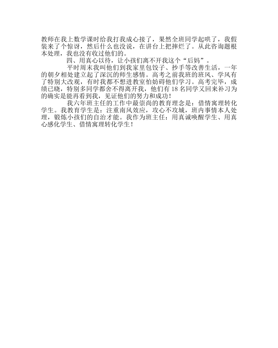 班主任工作范文班主任工作经验交流材料：视生如子，做快乐 “后妈” _第2页