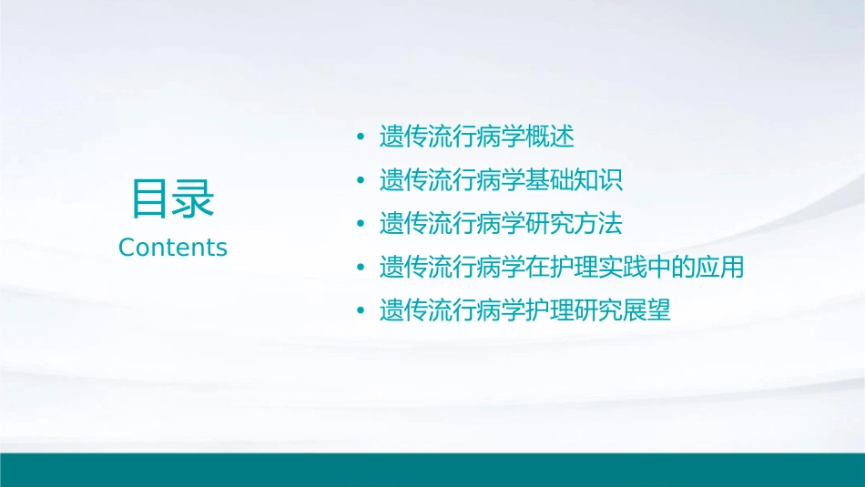 遗传流行病学护理课件_第2页