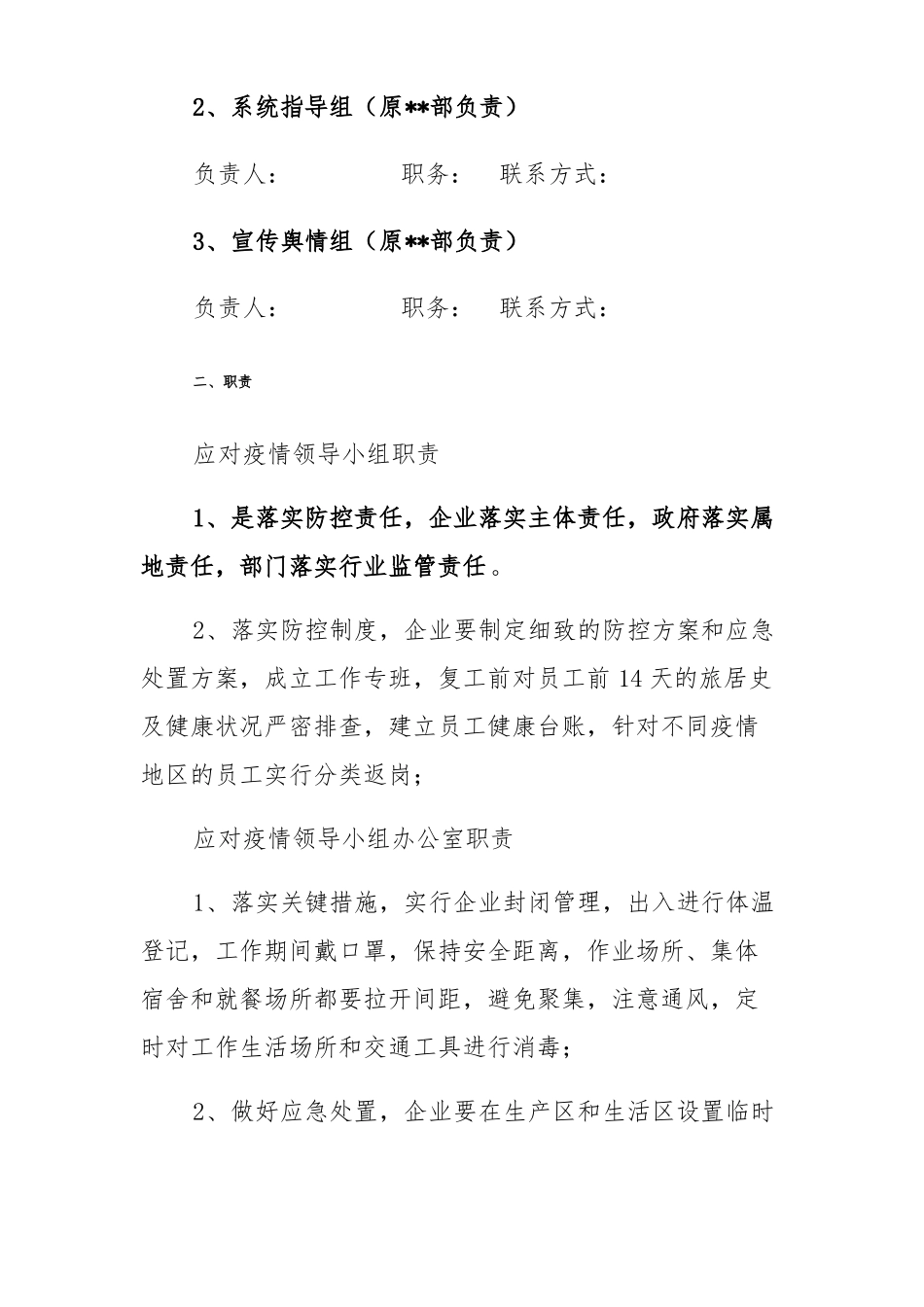 企业复工复产疫情方案_第2页