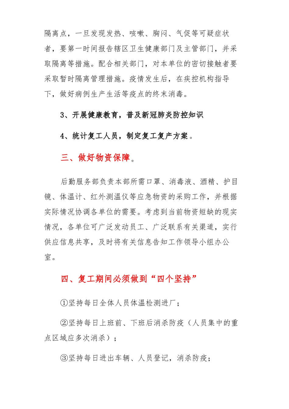 企业复工复产疫情方案_第3页