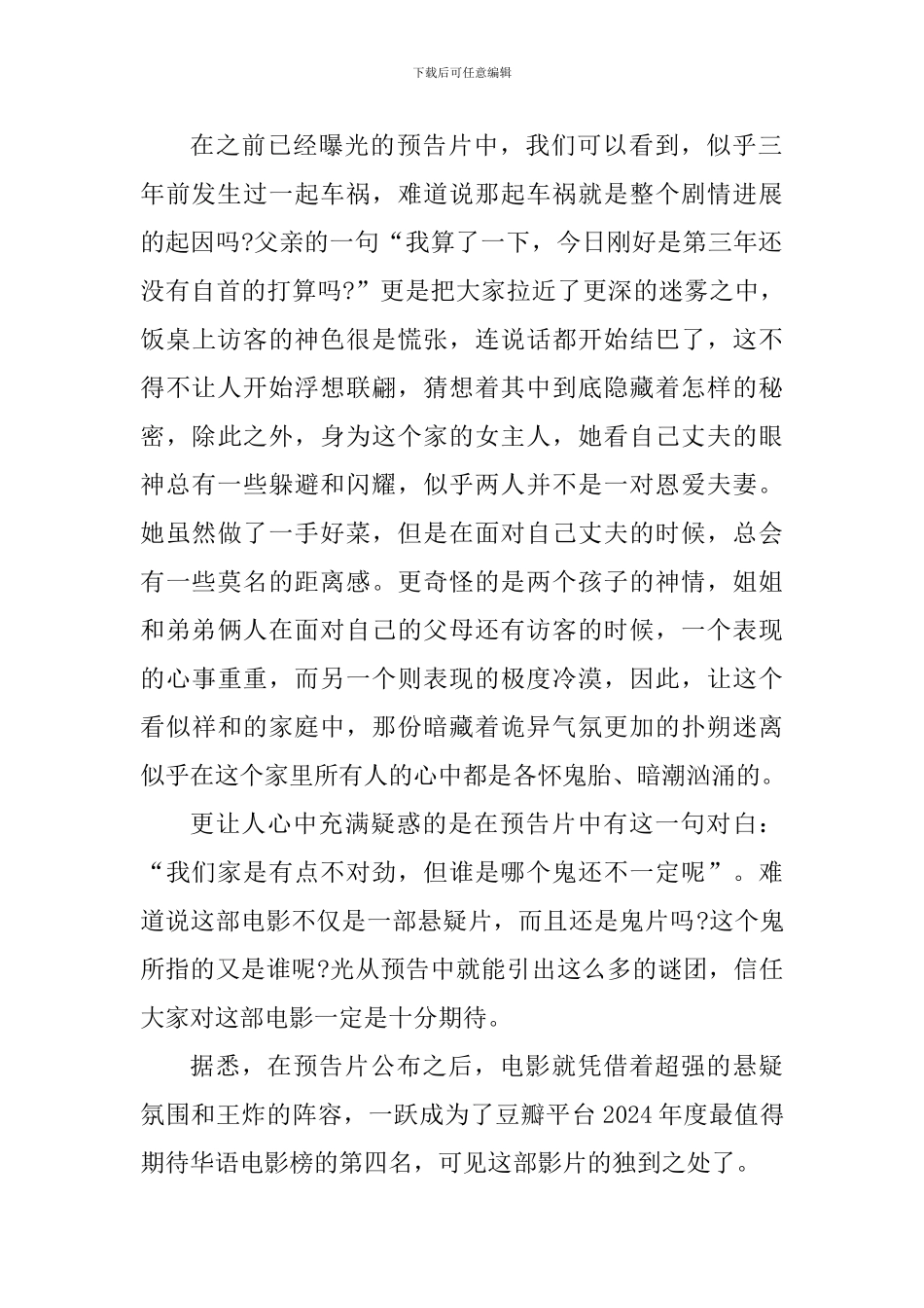 2024电影《秘密访客》心得感悟及观后感_第2页