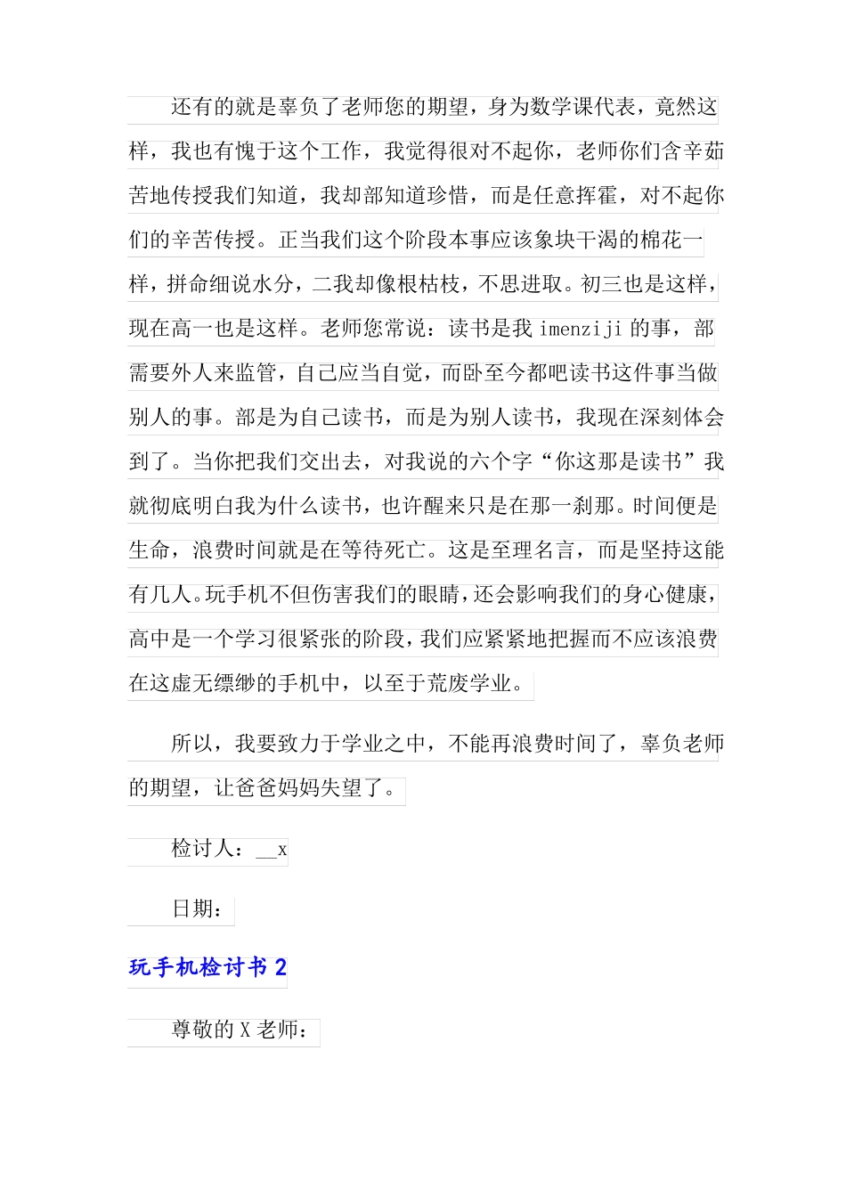 玩手机检讨书精选8篇_第2页