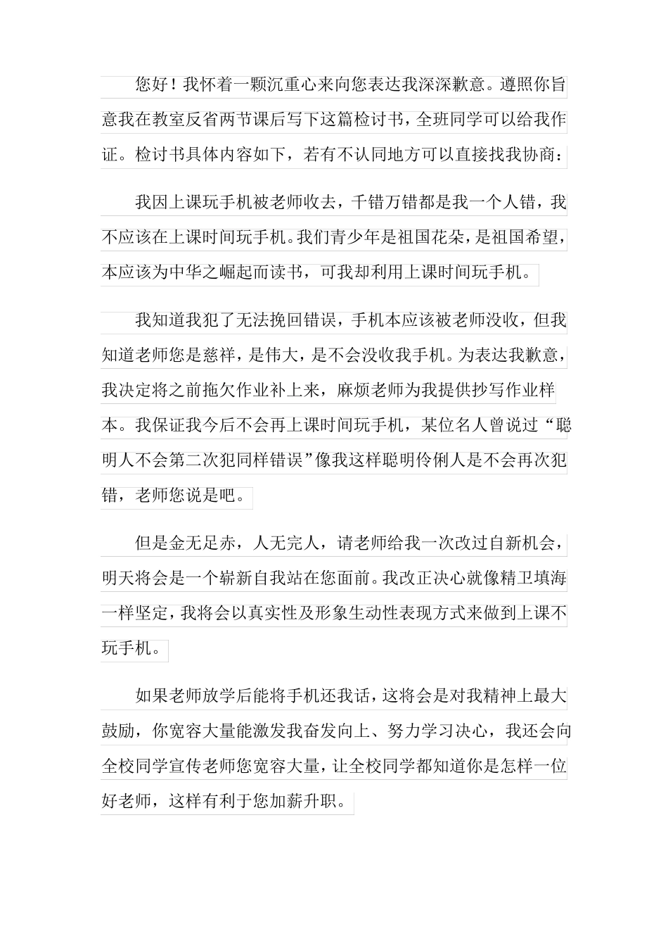 玩手机检讨书精选8篇_第3页