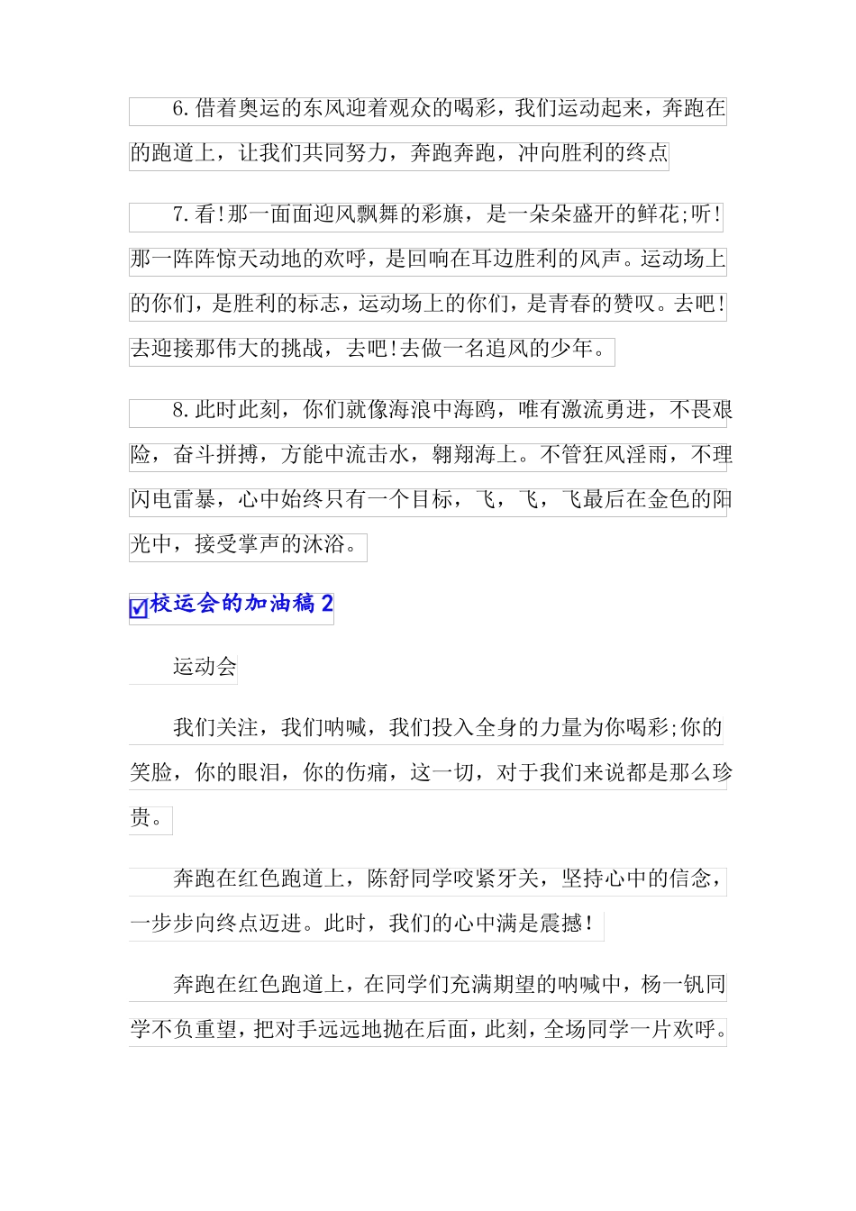 校运会的加油稿15篇_第2页