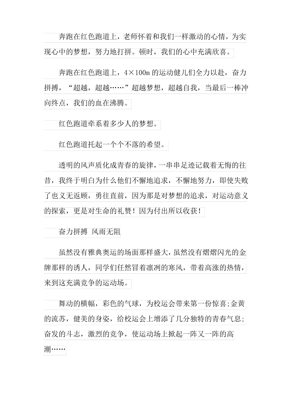 校运会的加油稿15篇_第3页