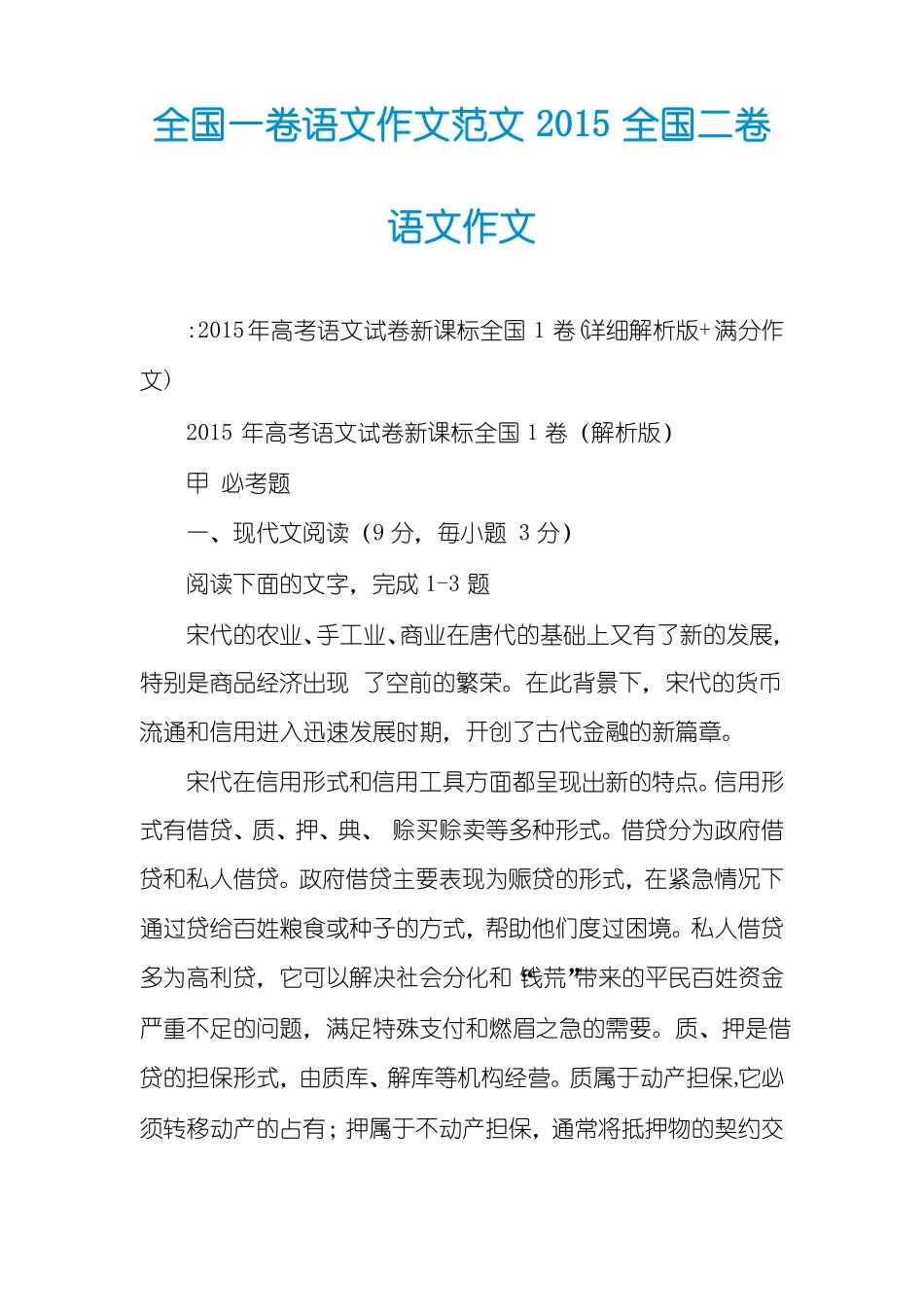 全国一卷语文作文范文2015全国二卷语文作文_第1页