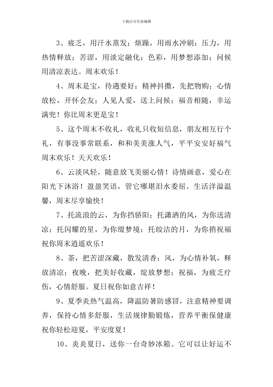 预防高温提醒关怀短信_第3页