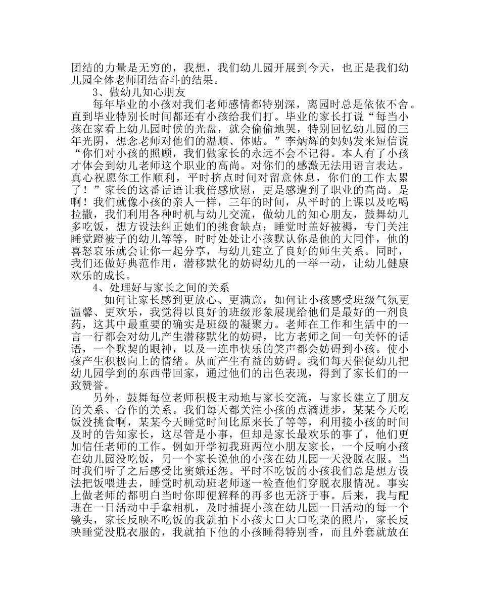 班主任工作范文班主任工作经验交流材料：诚恳对待每一颗童心 _第2页