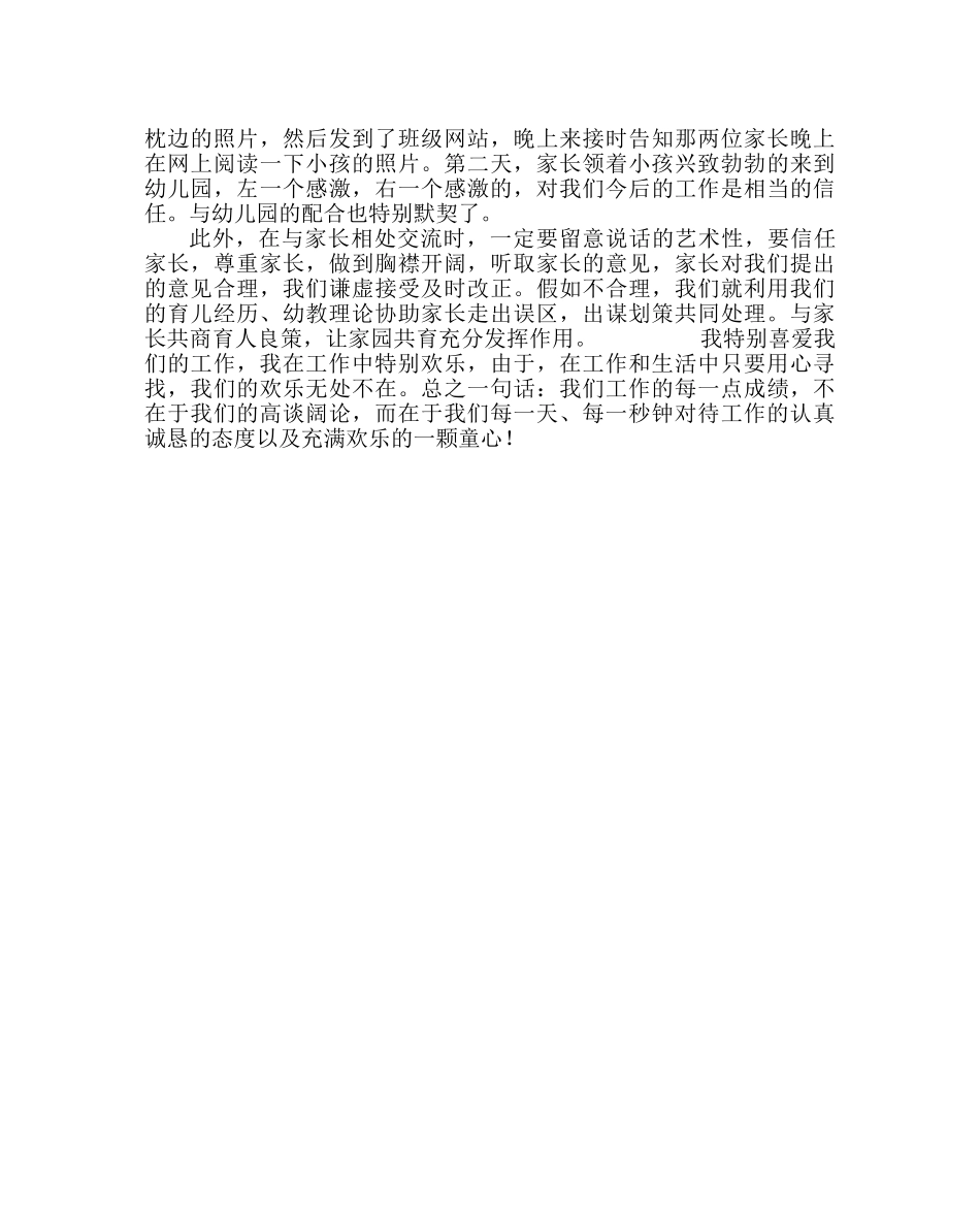 班主任工作范文班主任工作经验交流材料：诚恳对待每一颗童心 _第3页