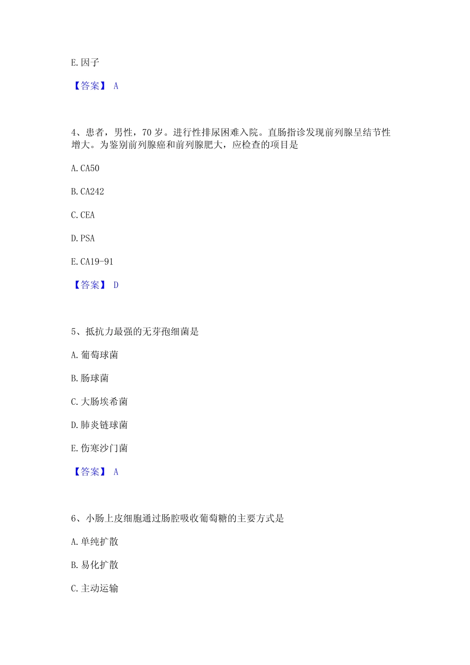 2022年-2023年检验类之临床医学检验技术(士)精选试题及答案二_第2页