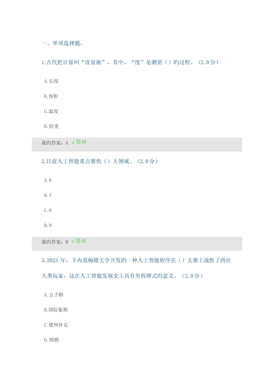 2023年公需科目考试试题及答案答案 _第1页