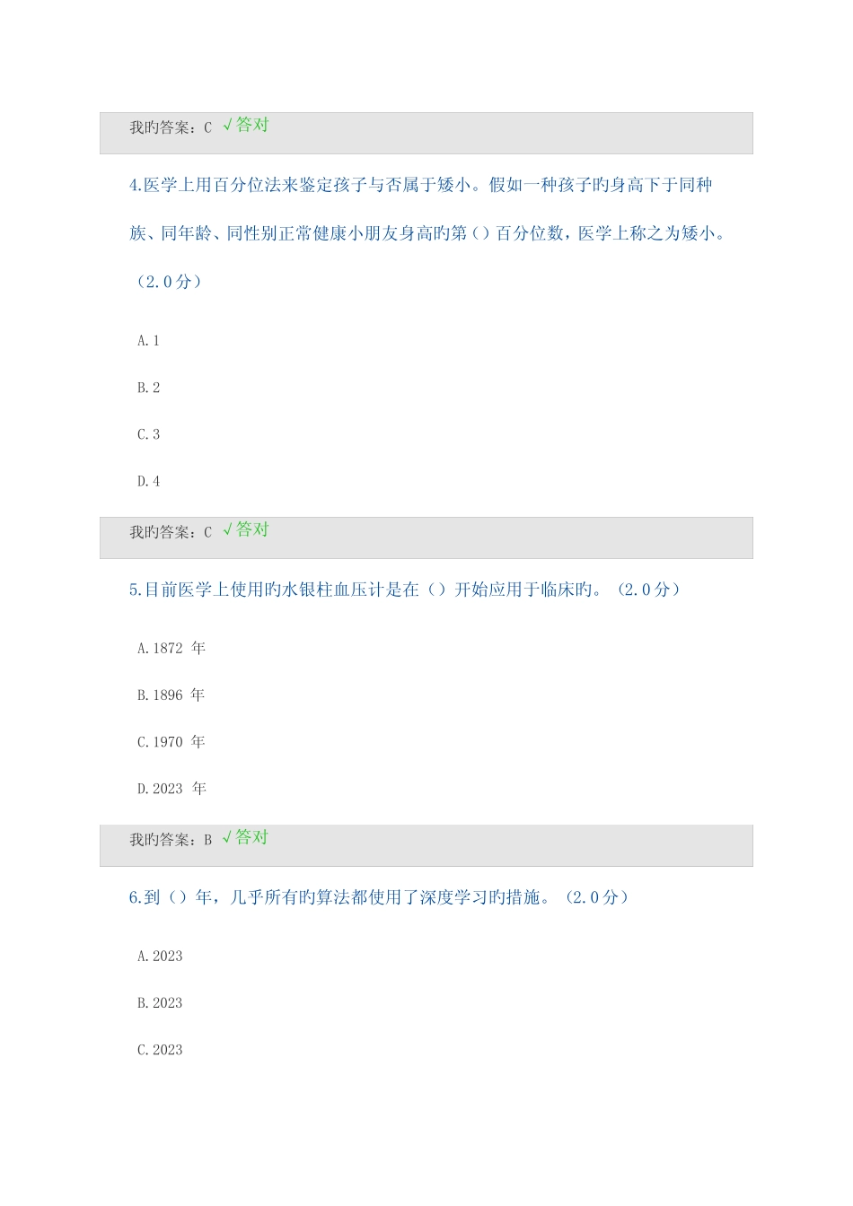 2023年公需科目考试试题及答案答案 _第2页