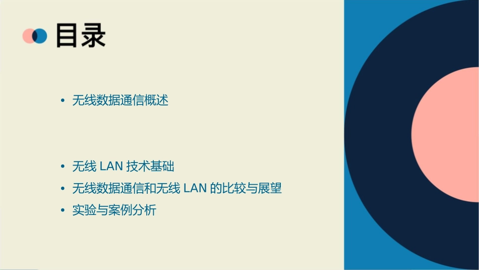 无线数据通信及无线LAN课件_第2页