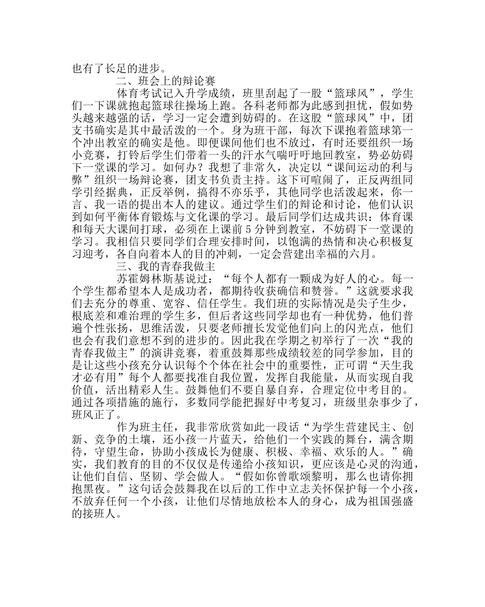 班主任工作范文班主任工作经验交流材料：润物无声，化作春泥更护花 _第2页