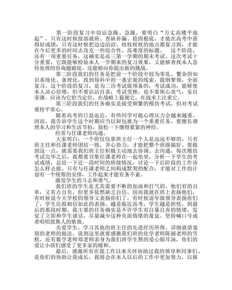 班主任工作范文班主任工作经验交流材料：树立信心  迎战高考 _第2页