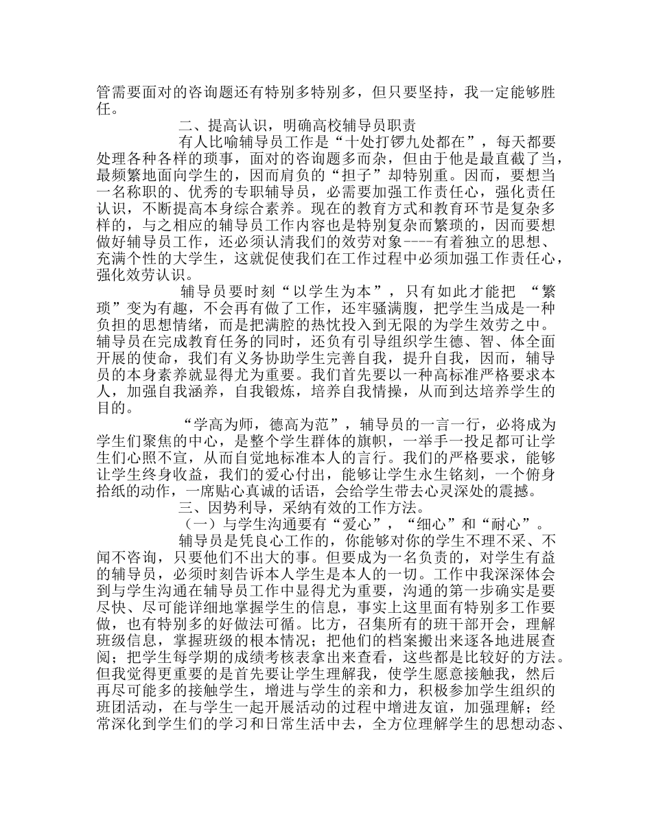 班主任工作范文班主任工作经验交流材料：多做平常事 少说漂亮话 _第2页