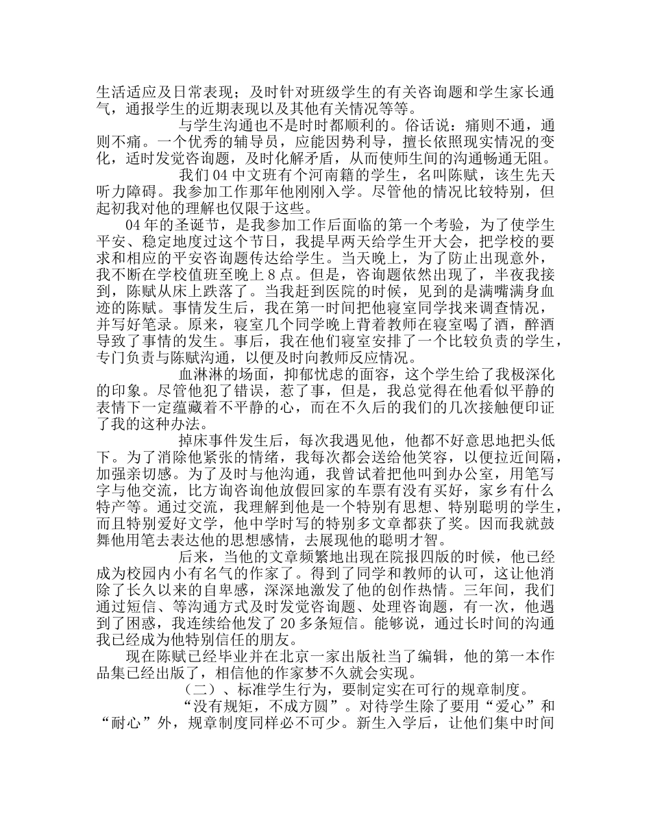 班主任工作范文班主任工作经验交流材料：多做平常事 少说漂亮话 _第3页